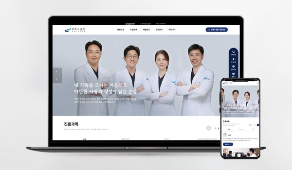 로하스용인 재활 요양병원 홈페이지 제작 사례